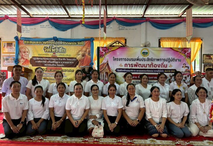 โครงการอบรมเพิ่มประสิทธิภาพการปฏิบัติงาน การพัฒนาท้องถิ่น โดยยึดหลักธรรมาภิบาล และคุณธรรมจริยธรรม ความโปร่งใส ประจำปี 2569